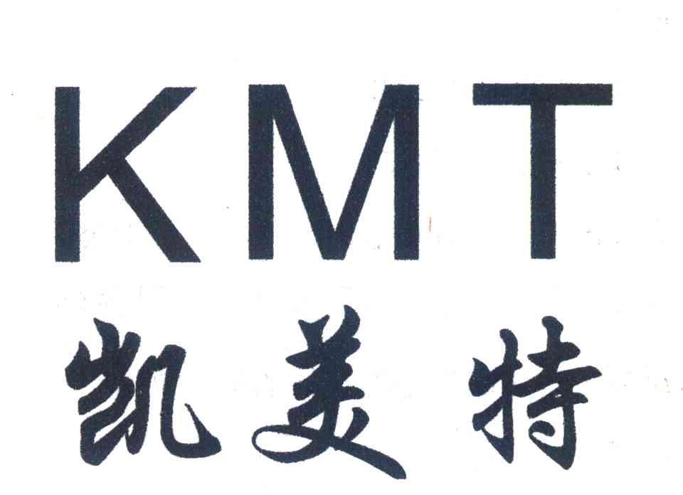 凯美特;KMT