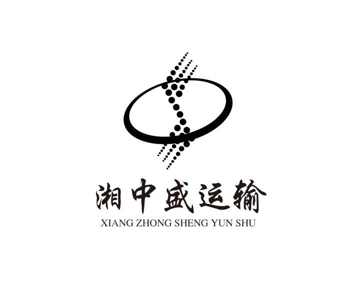 湘中盛运输