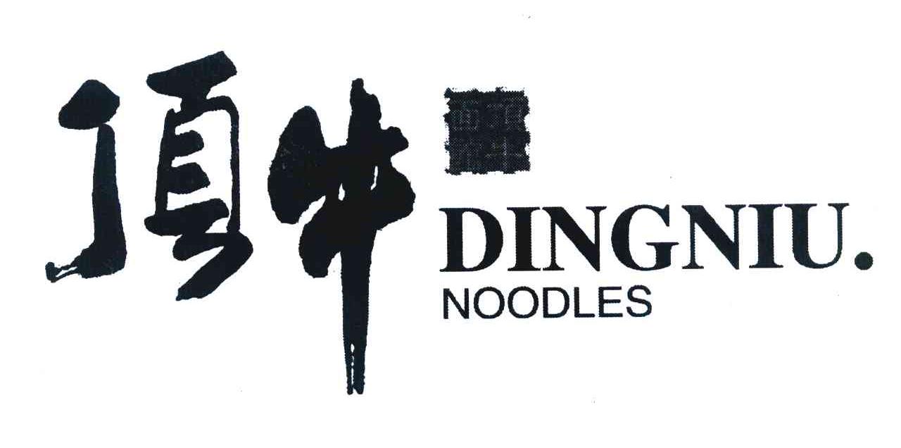 顶牛 顶牛面馆 DING NIU NOODLES
