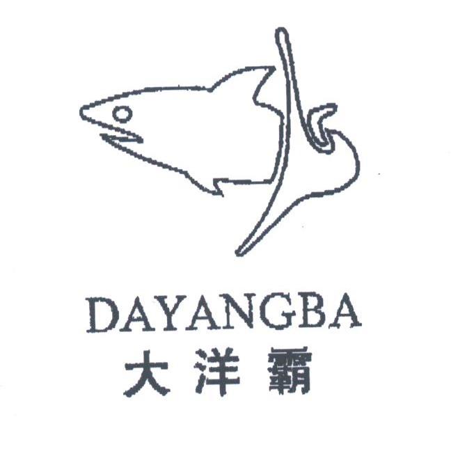 大洋霸