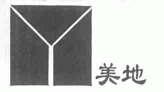美地