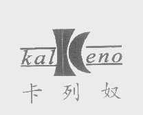 卡列奴   KALKENO