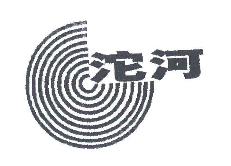 沱河
