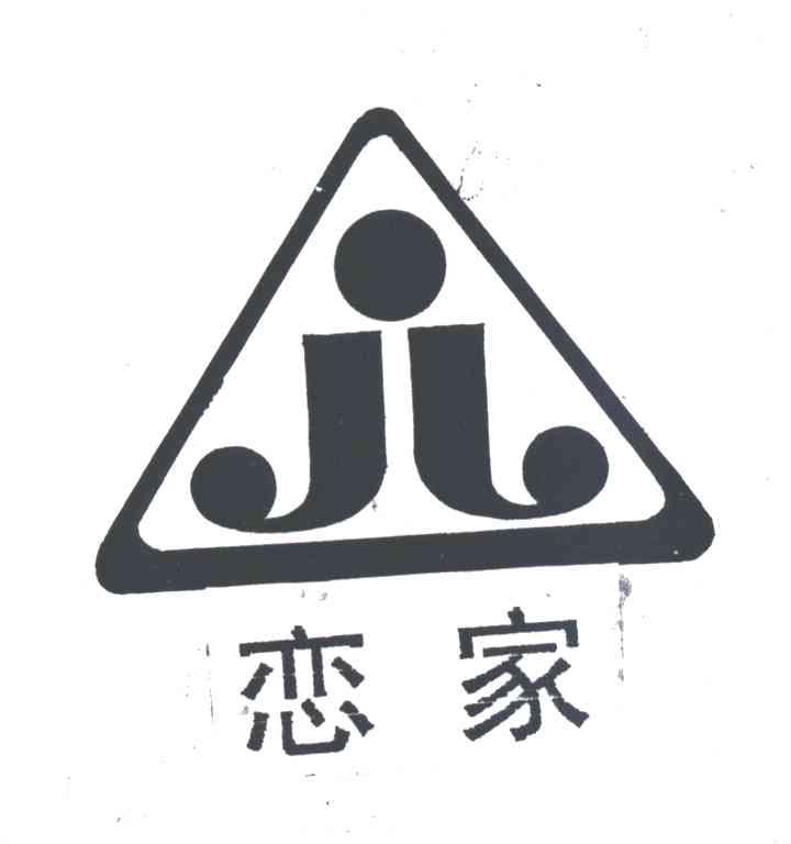 恋家