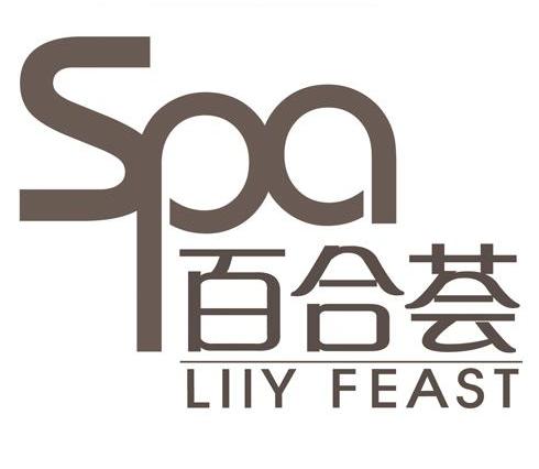 百合荟 SPA LIIY FEAST