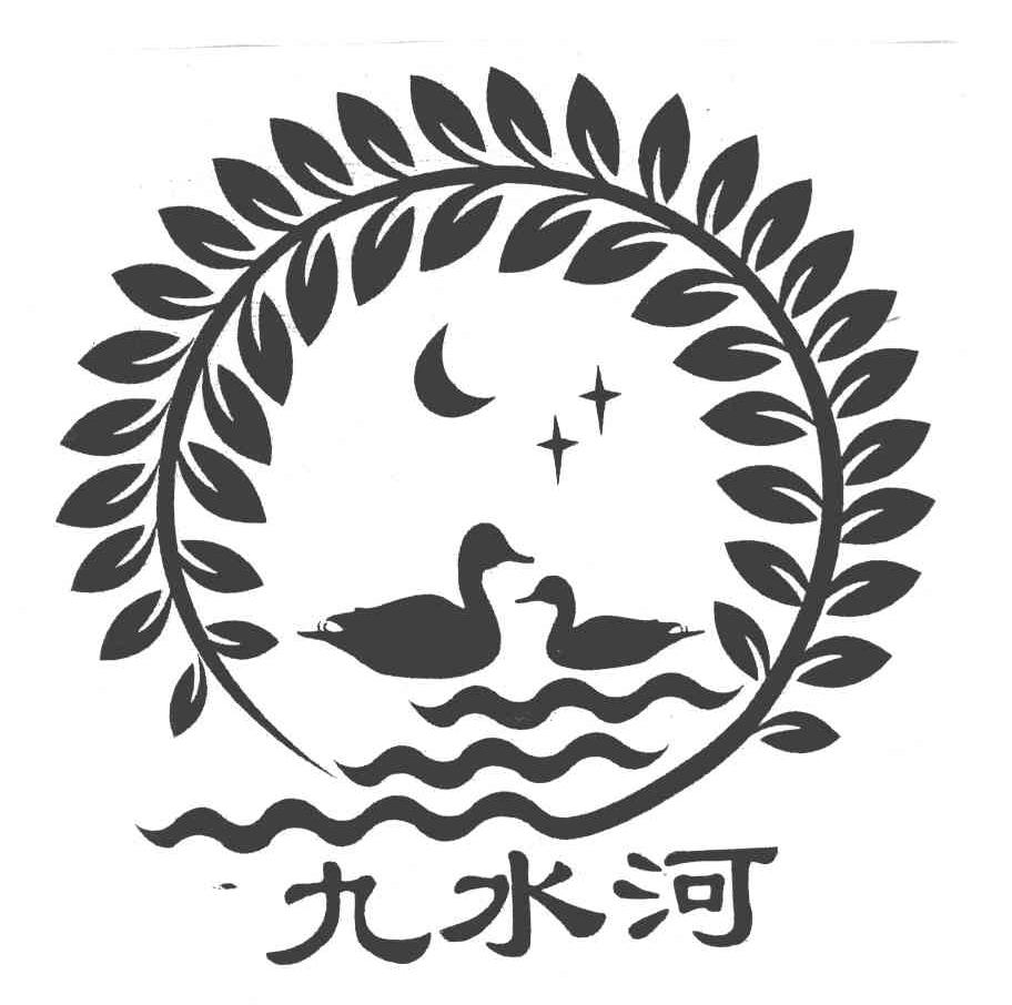 九水河