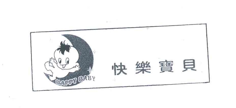 快乐宝贝;HAPPY BABY