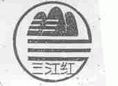三江红