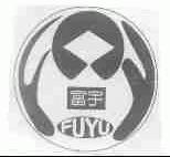 富宇