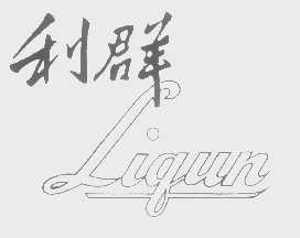利群