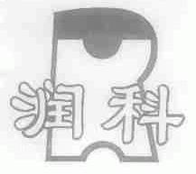 润科