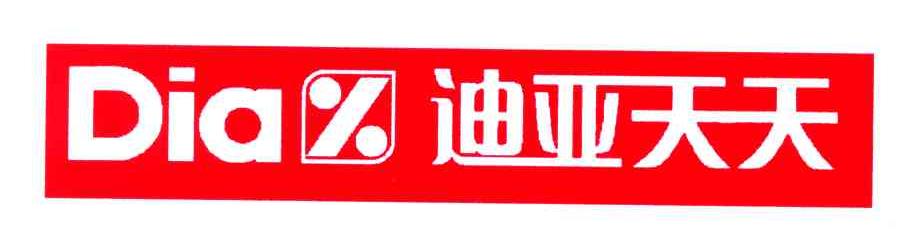 迪亚天天;DIA