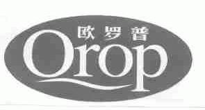 欧罗普;OROP