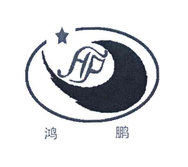 鸿鹏;HP