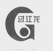 过江龙