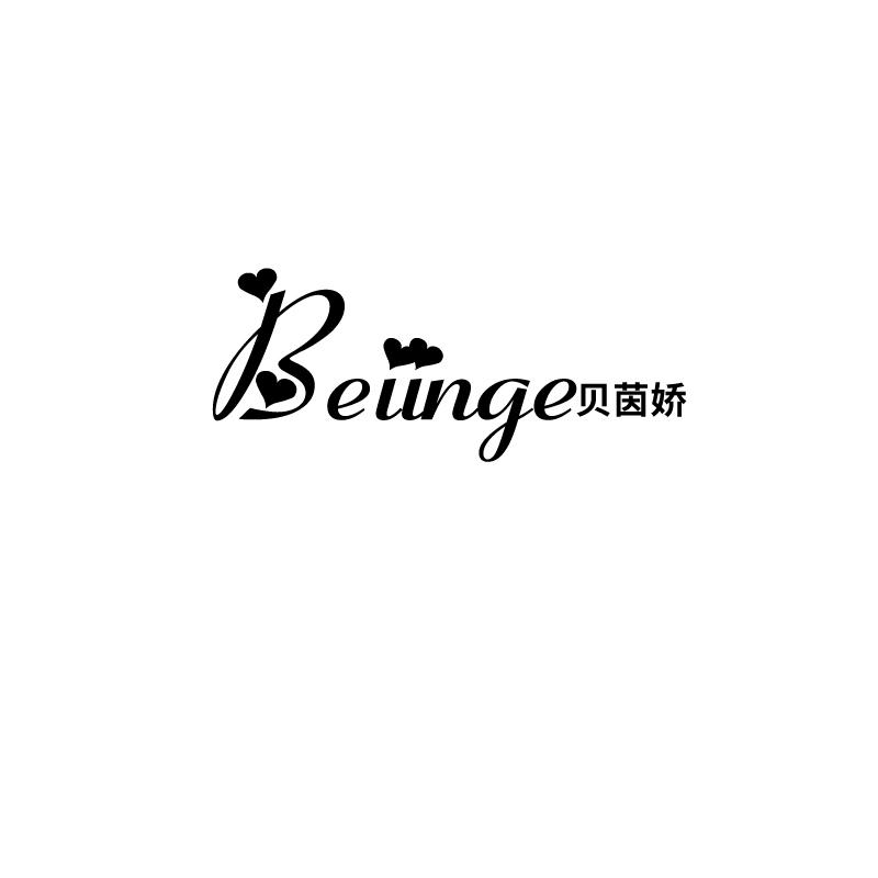 BEIINGE 贝茵娇