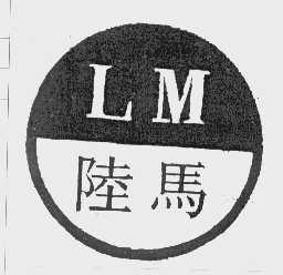 陆马
