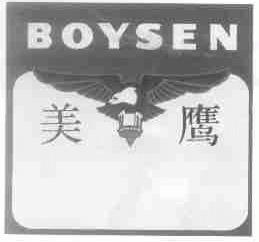 美鹰;BOYSEN