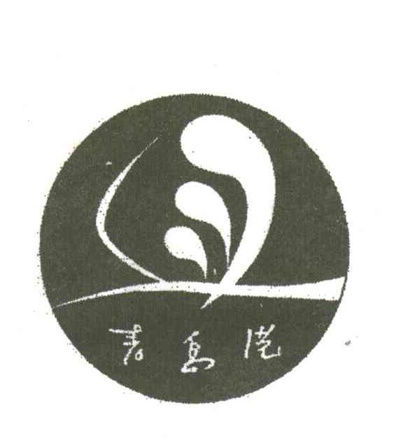 青岛港