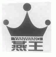燕王