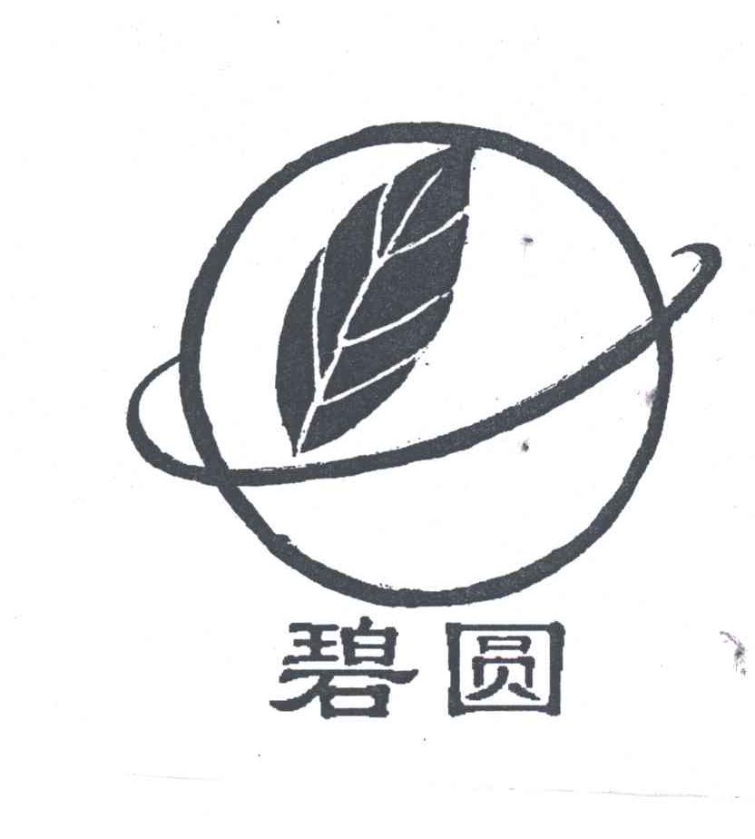 碧圆