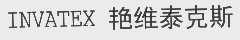 艳维泰克斯   INVATEX