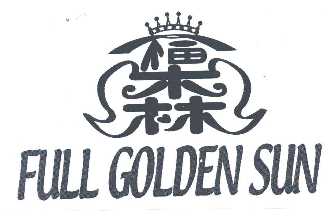 福森;FULL GOLDEN SUN