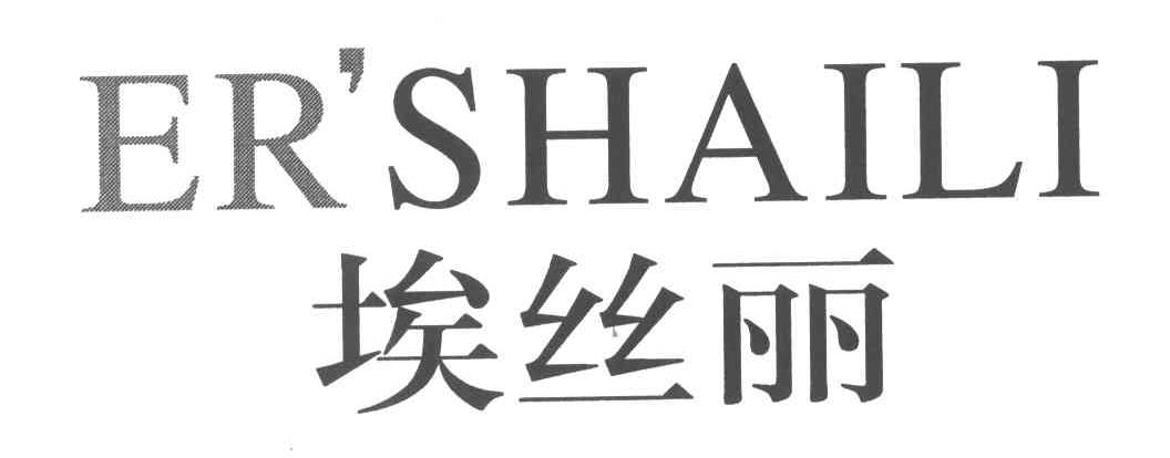 ER'SHAILI;埃丝丽