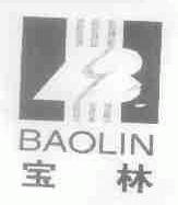 宝林