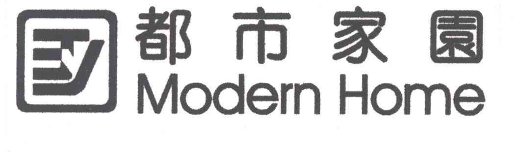 都市家园 MODERN HOME