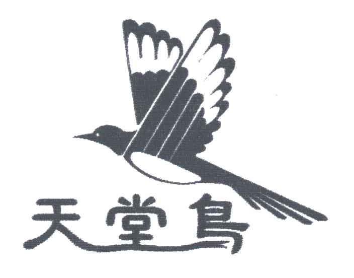 天堂鸟