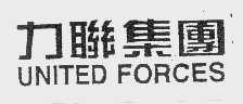 力联   UNITED