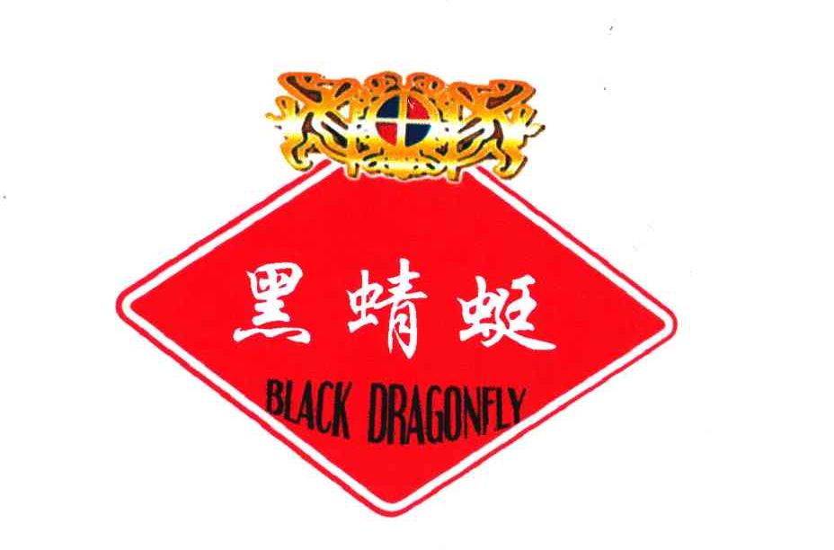 黑蜻蜓;BLACK DRAGONFLY