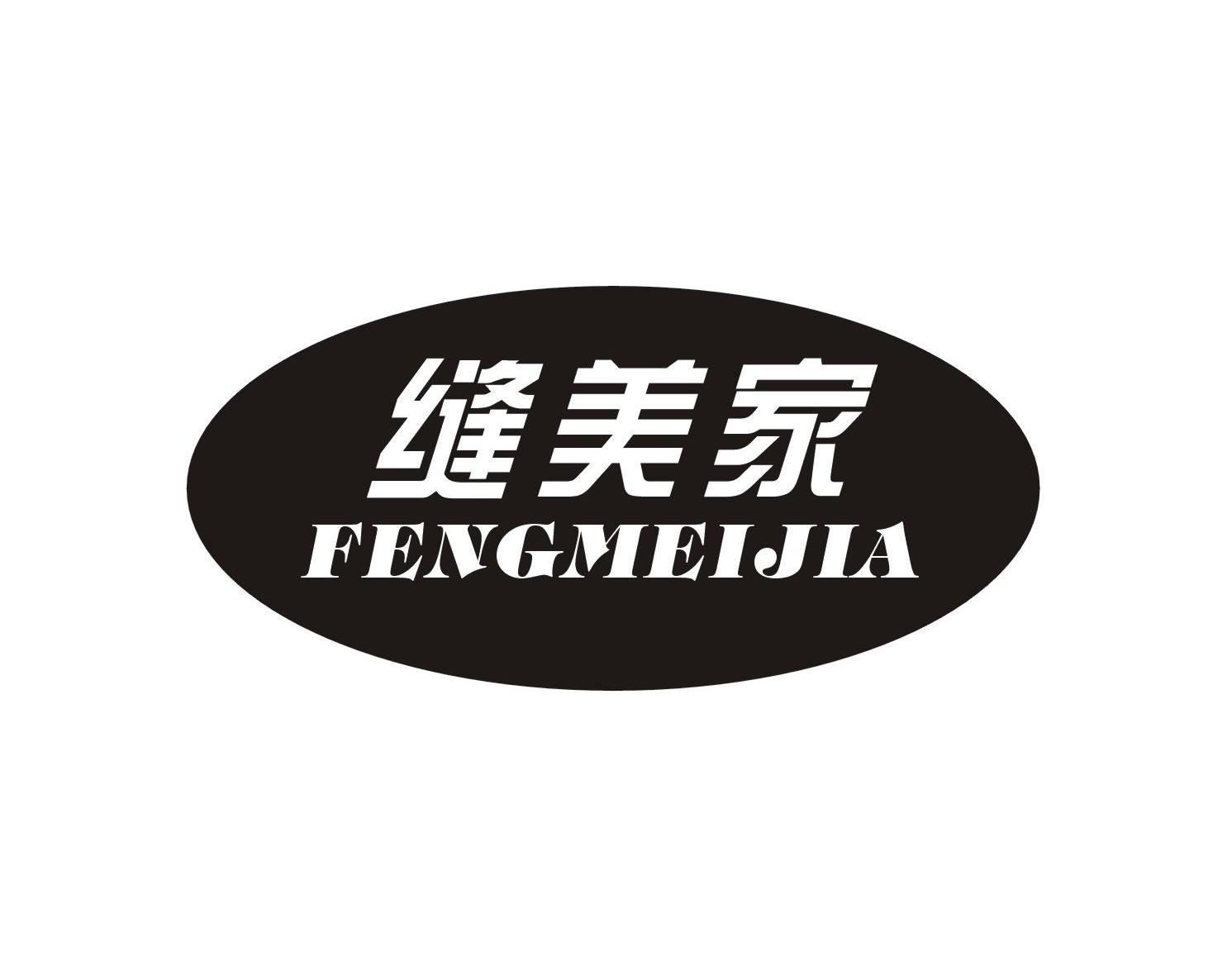 缝美家