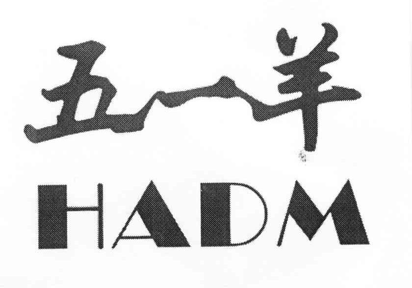 五一羊 HADM