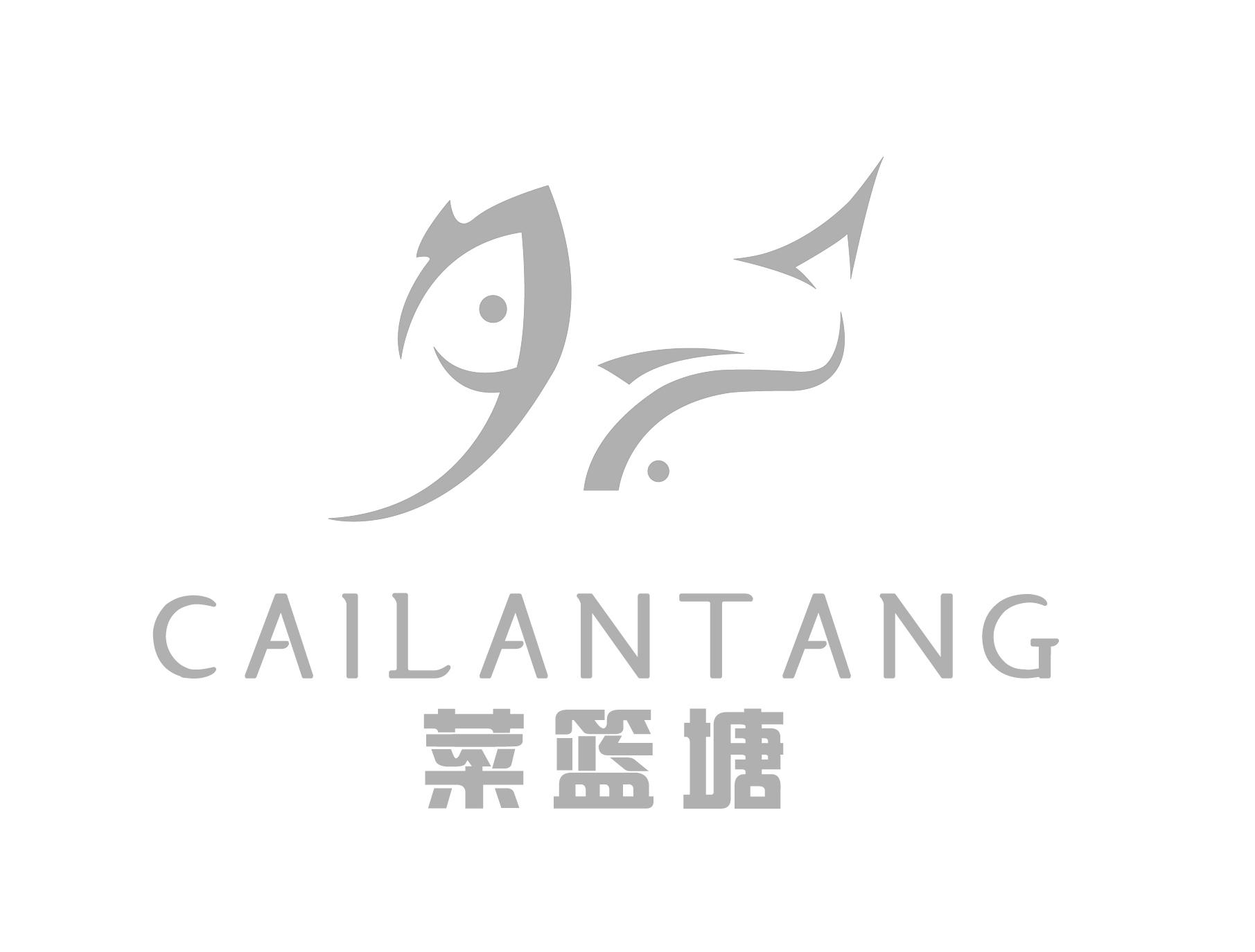 菜篮塘