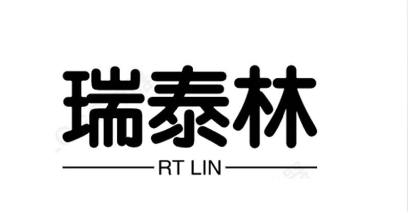 瑞泰林 RT LIN