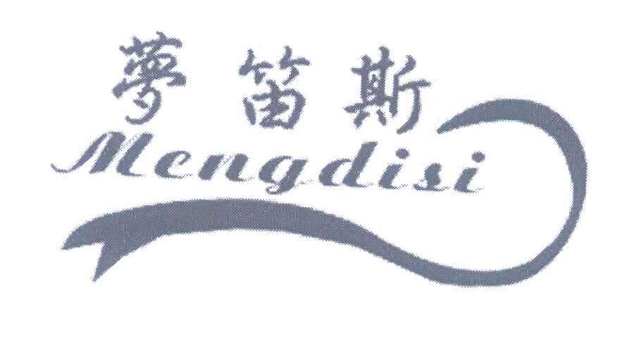 梦笛斯