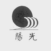 阳光
