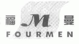 福曼;FOURMEN