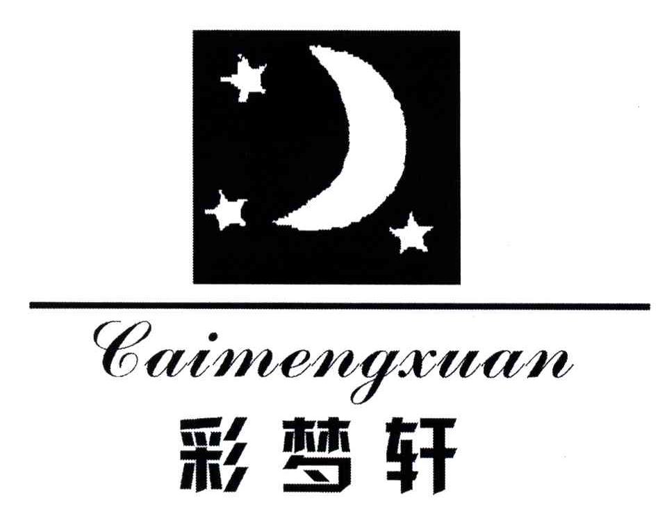 彩梦轩