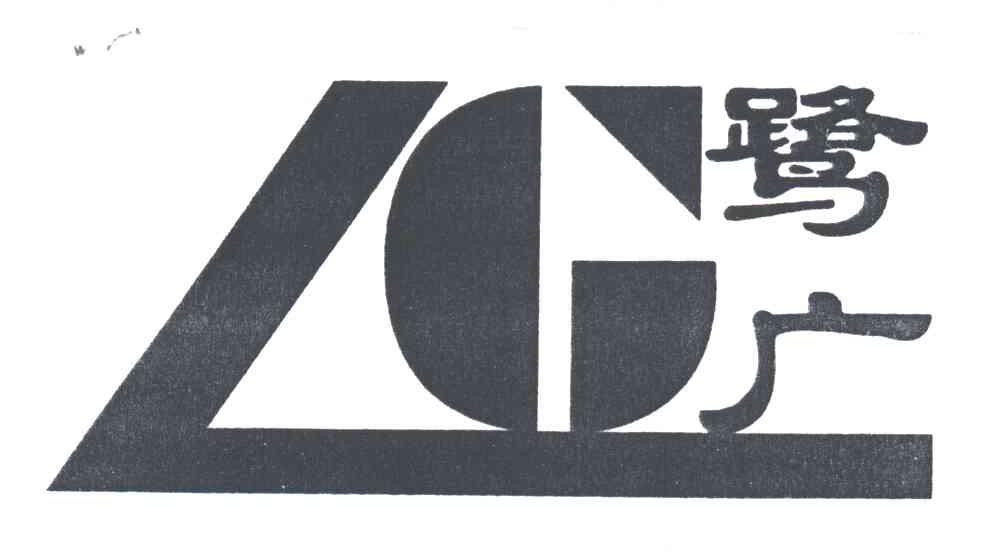LG;鹭广