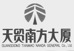 天贸南方
