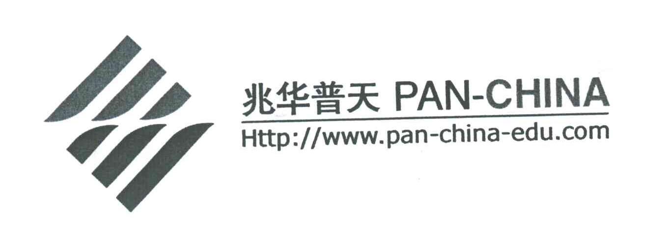 兆华普天;PAN-CHINA