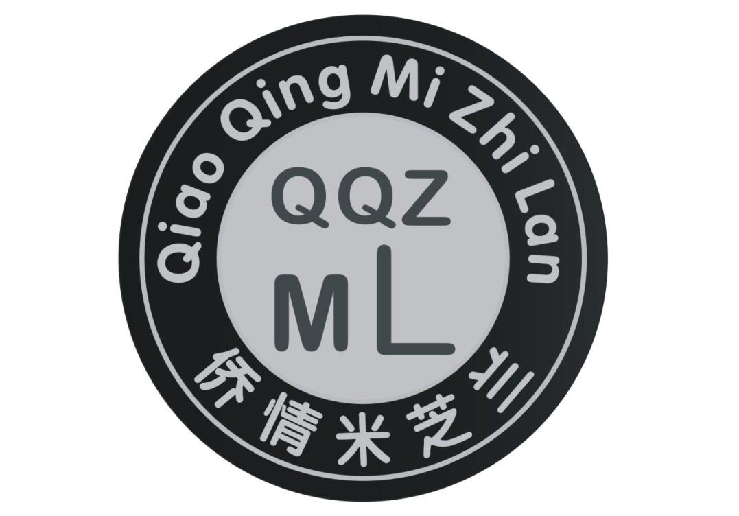 侨情米芝兰 QQMZL