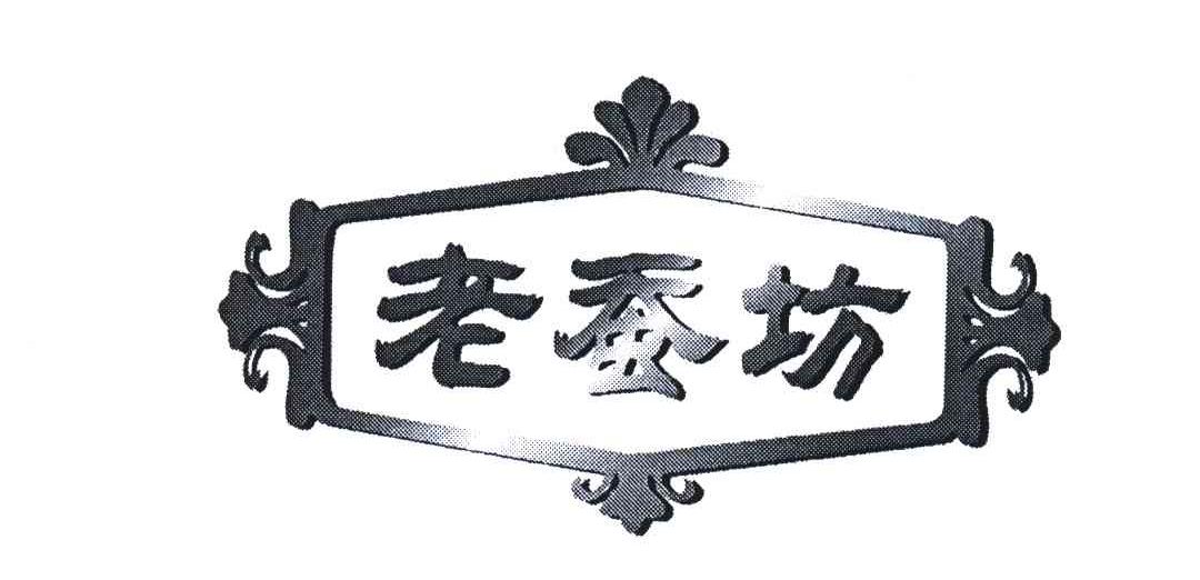老蚕坊