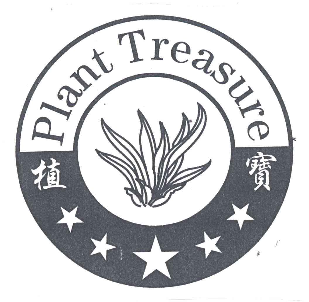 植宝;PLANT TREASURE