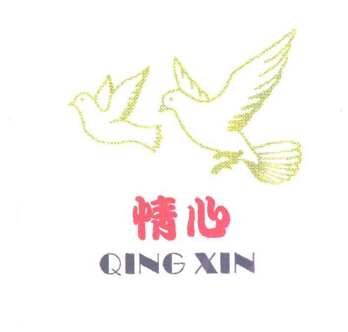 情心