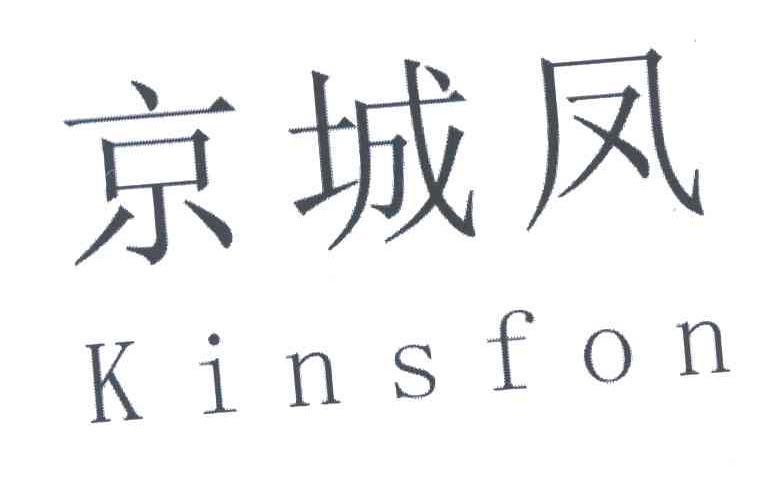 京城凤