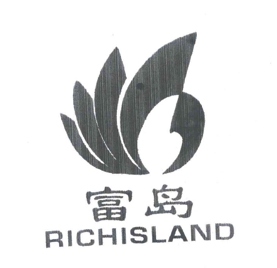 富岛;RICHISLAND